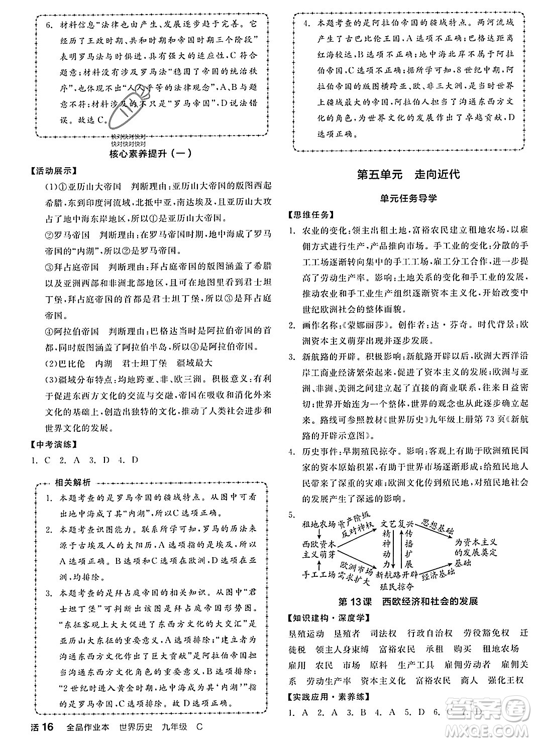 陽光出版社2023年秋全品作業(yè)本九年級(jí)世界歷史上冊(cè)通用版安徽專版答案