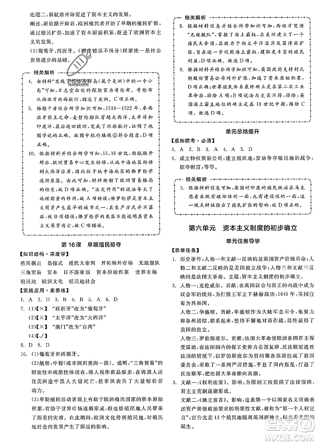 陽光出版社2023年秋全品作業(yè)本九年級(jí)世界歷史上冊(cè)通用版安徽專版答案