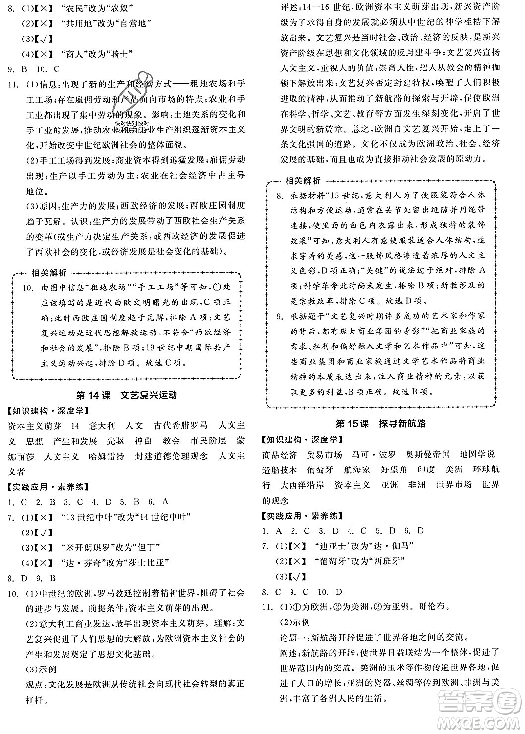 陽光出版社2023年秋全品作業(yè)本九年級(jí)世界歷史上冊(cè)通用版安徽專版答案