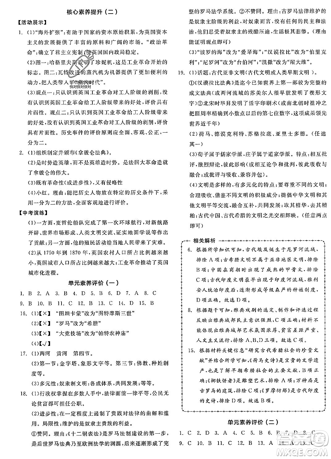 陽光出版社2023年秋全品作業(yè)本九年級(jí)世界歷史上冊(cè)通用版安徽專版答案