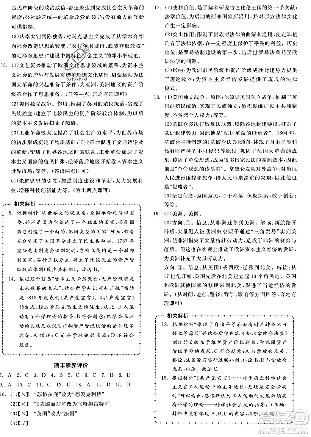 陽光出版社2023年秋全品作業(yè)本九年級(jí)世界歷史上冊(cè)通用版安徽專版答案