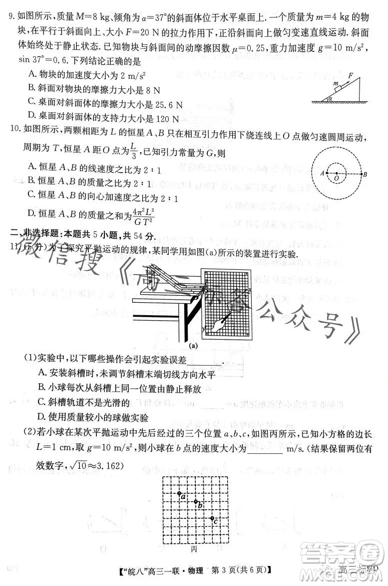 2024屆皖南八校高三第一次大聯(lián)考物理試卷答案