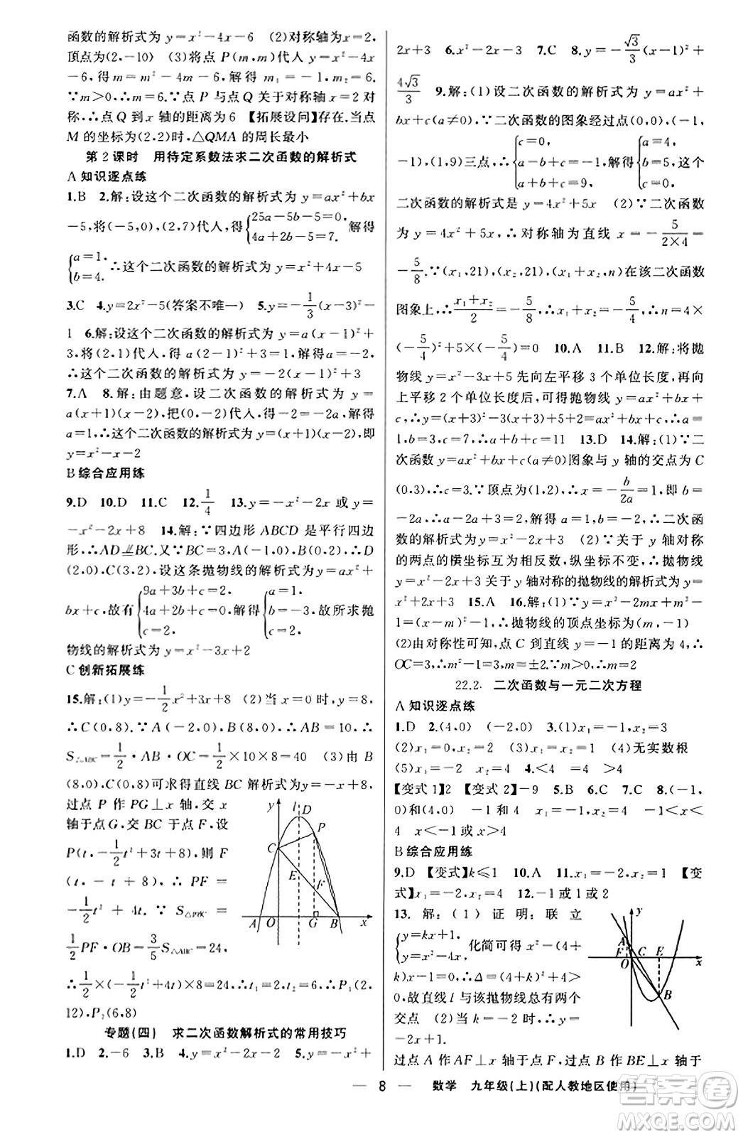 新疆青少年出版社2023年秋黃岡金牌之路練闖考九年級(jí)數(shù)學(xué)上冊(cè)人教版答案