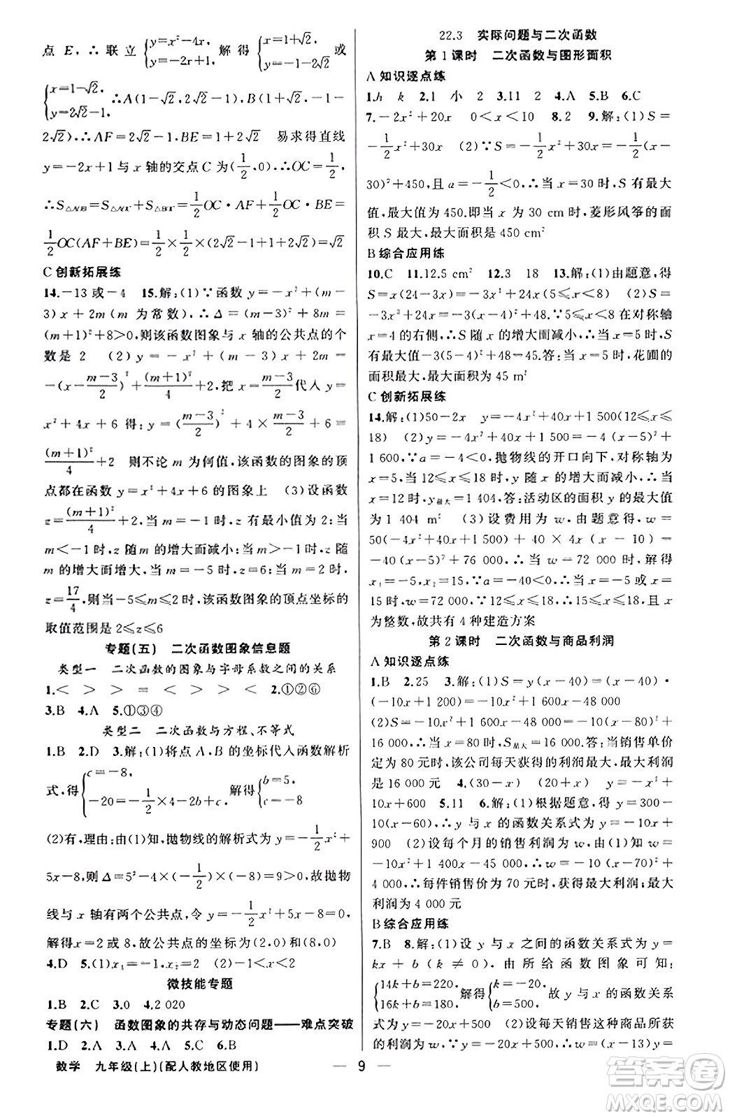 新疆青少年出版社2023年秋黃岡金牌之路練闖考九年級(jí)數(shù)學(xué)上冊(cè)人教版答案