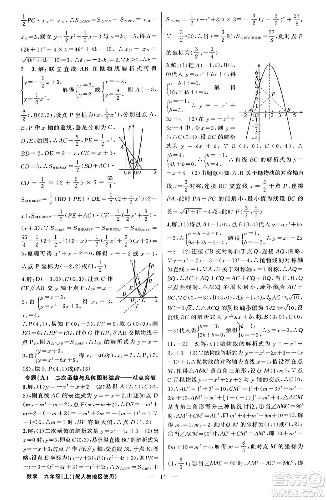 新疆青少年出版社2023年秋黃岡金牌之路練闖考九年級(jí)數(shù)學(xué)上冊(cè)人教版答案