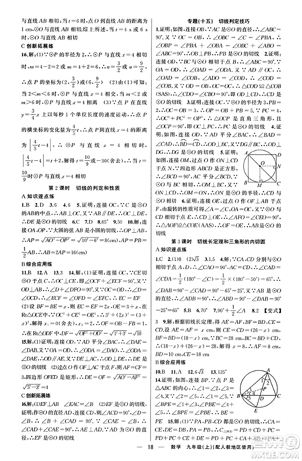 新疆青少年出版社2023年秋黃岡金牌之路練闖考九年級(jí)數(shù)學(xué)上冊(cè)人教版答案