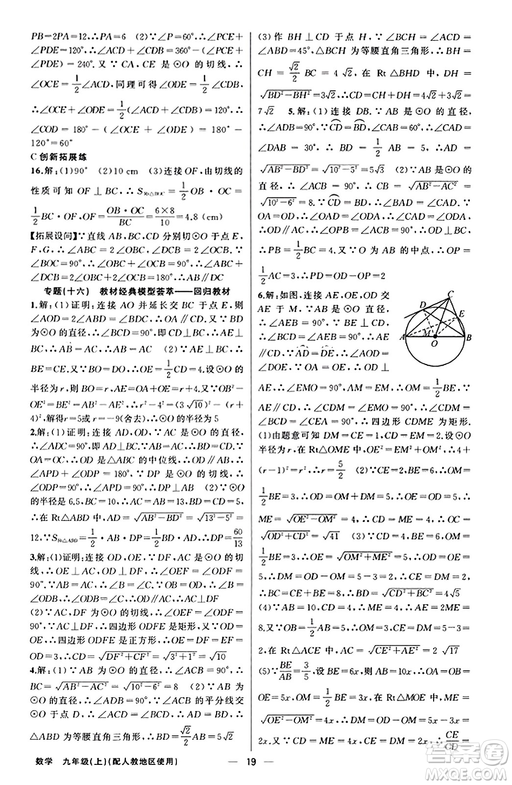 新疆青少年出版社2023年秋黃岡金牌之路練闖考九年級(jí)數(shù)學(xué)上冊(cè)人教版答案