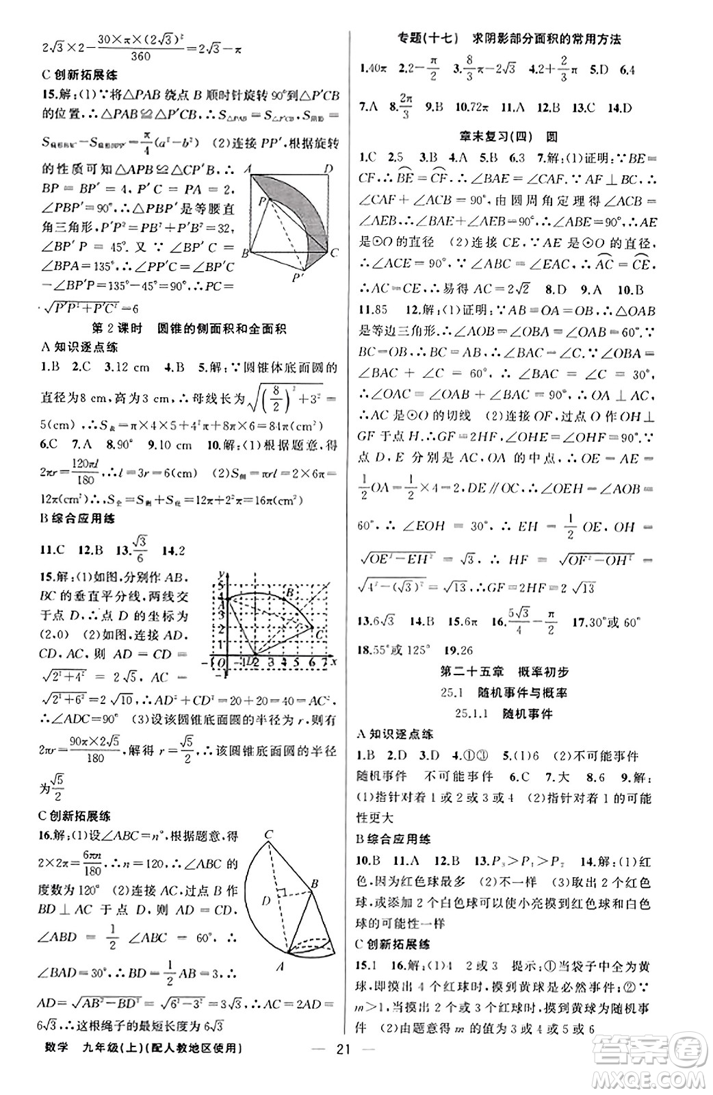 新疆青少年出版社2023年秋黃岡金牌之路練闖考九年級(jí)數(shù)學(xué)上冊(cè)人教版答案