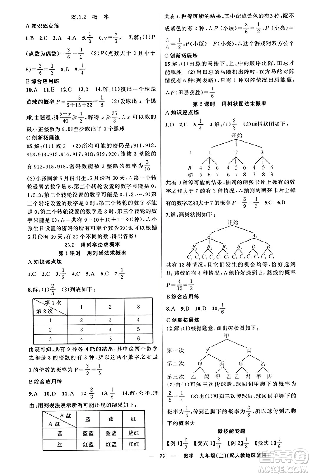 新疆青少年出版社2023年秋黃岡金牌之路練闖考九年級(jí)數(shù)學(xué)上冊(cè)人教版答案