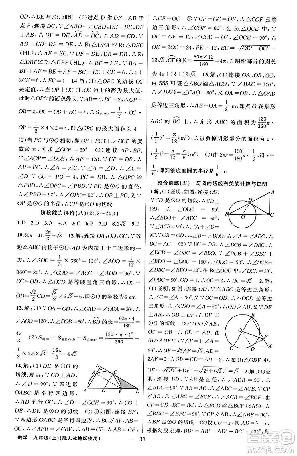 新疆青少年出版社2023年秋黃岡金牌之路練闖考九年級(jí)數(shù)學(xué)上冊(cè)人教版答案