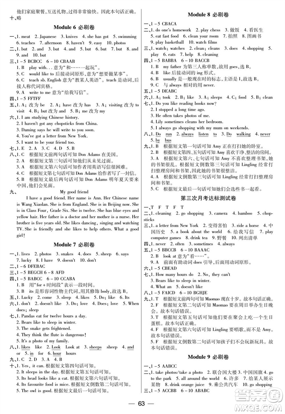 中州古籍出版社2023年秋全優(yōu)考卷六年級英語上冊三起點外研版參考答案