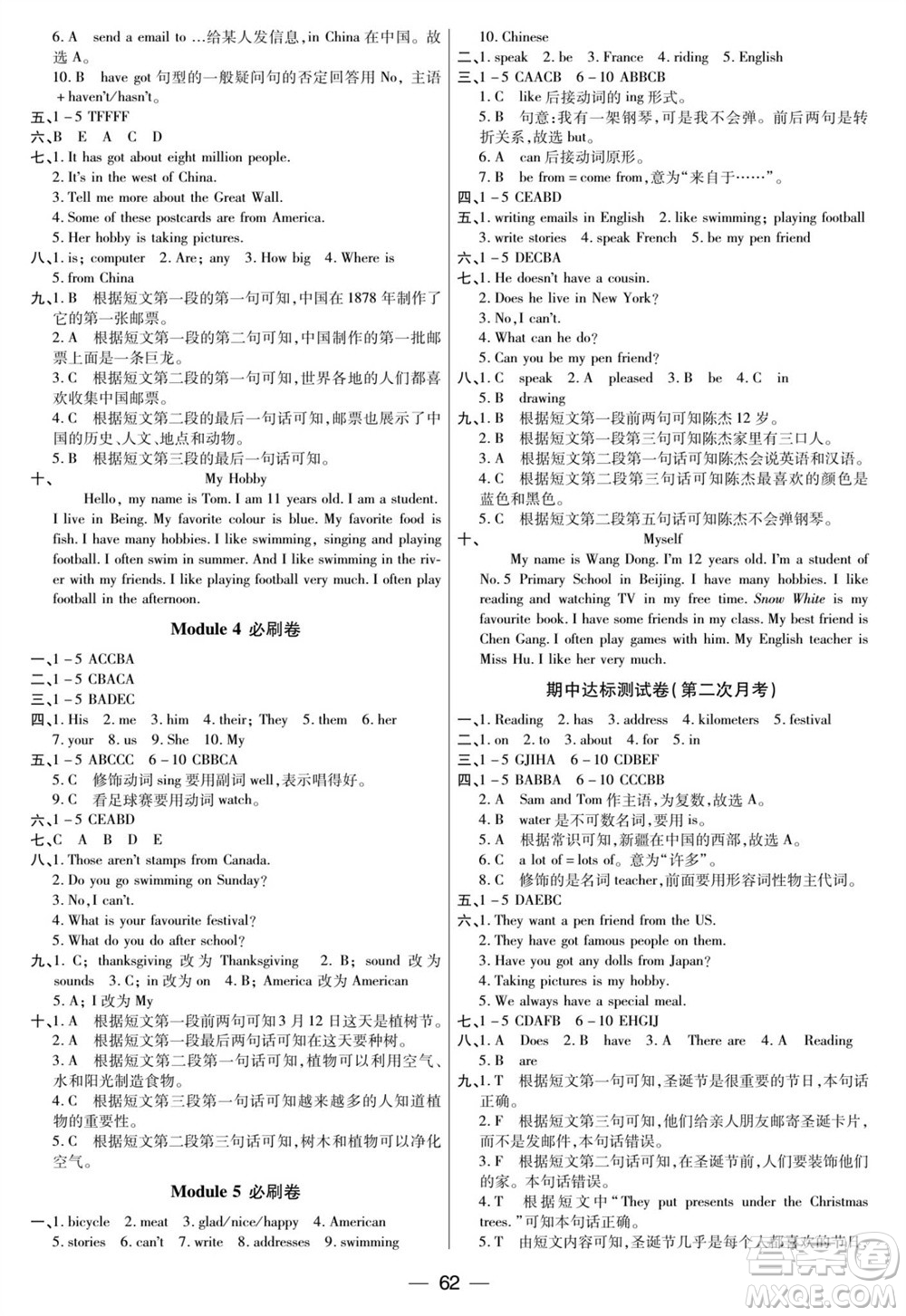 中州古籍出版社2023年秋全優(yōu)考卷六年級英語上冊三起點外研版參考答案