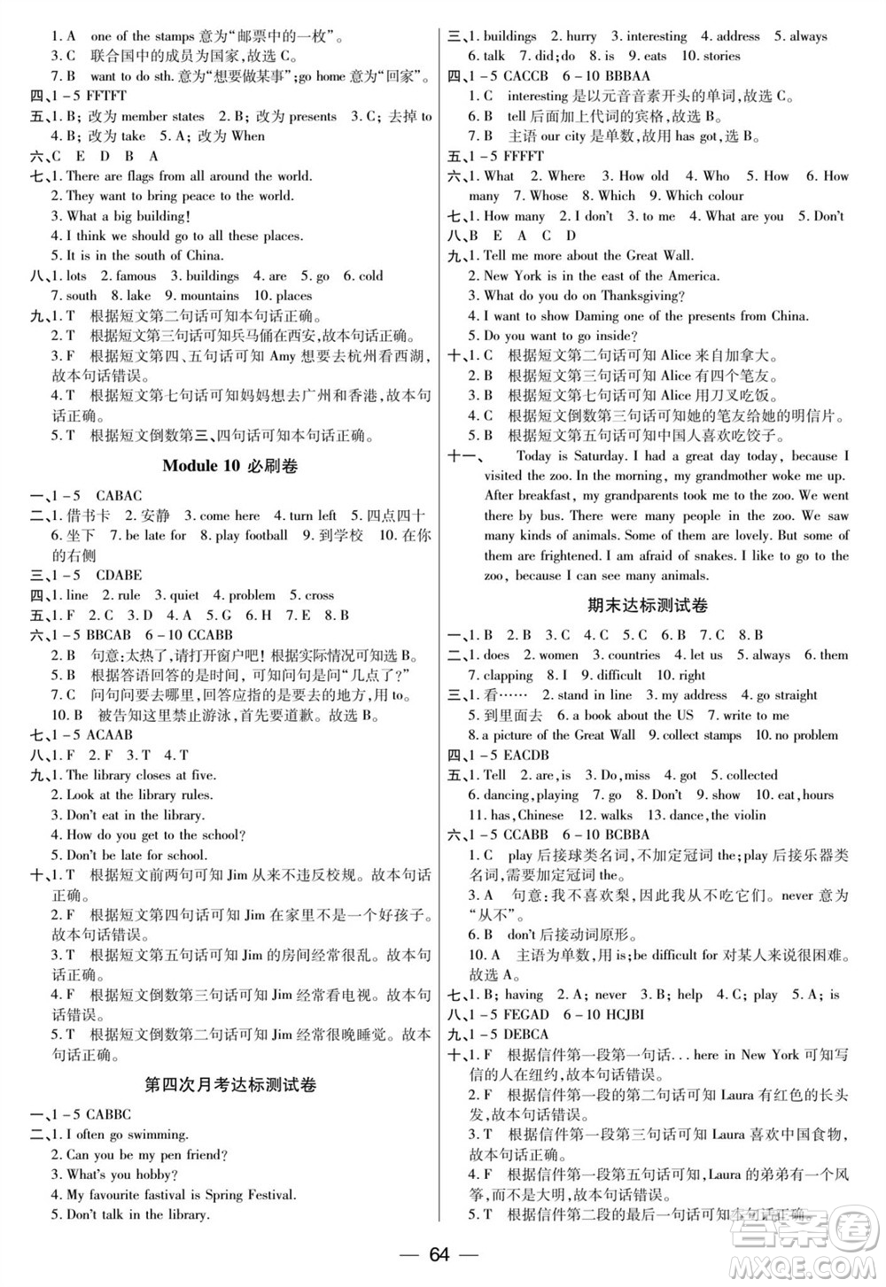 中州古籍出版社2023年秋全優(yōu)考卷六年級英語上冊三起點外研版參考答案