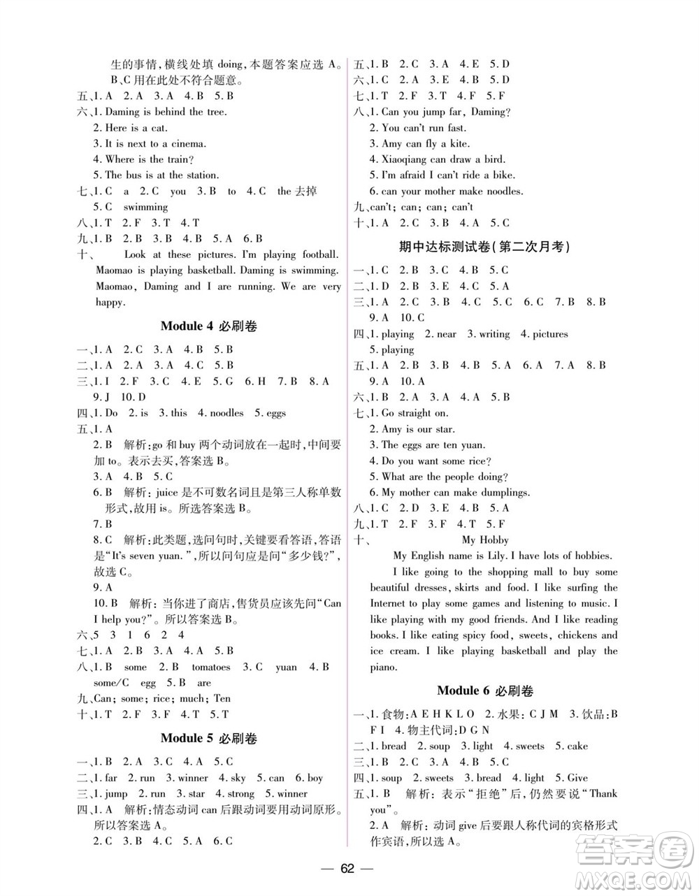 中州古籍出版社2023年秋全優(yōu)考卷四年級(jí)英語上冊三起點(diǎn)外研版參考答案