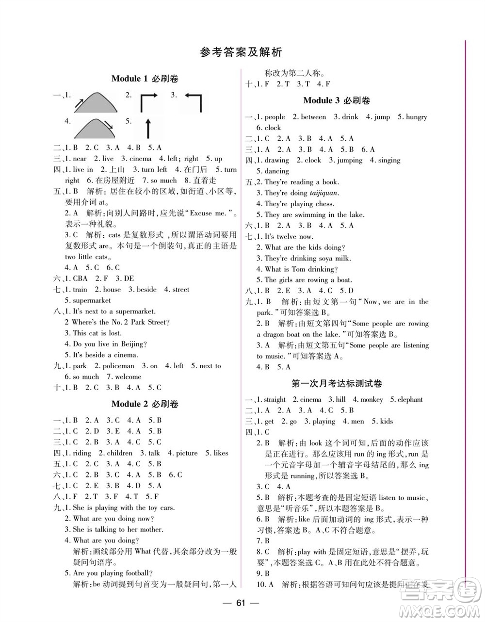 中州古籍出版社2023年秋全優(yōu)考卷四年級(jí)英語上冊三起點(diǎn)外研版參考答案