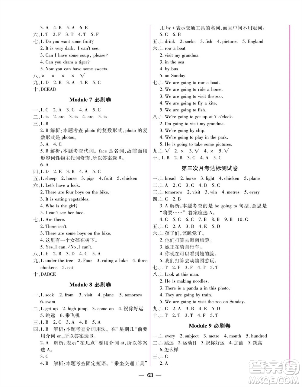 中州古籍出版社2023年秋全優(yōu)考卷四年級(jí)英語上冊三起點(diǎn)外研版參考答案