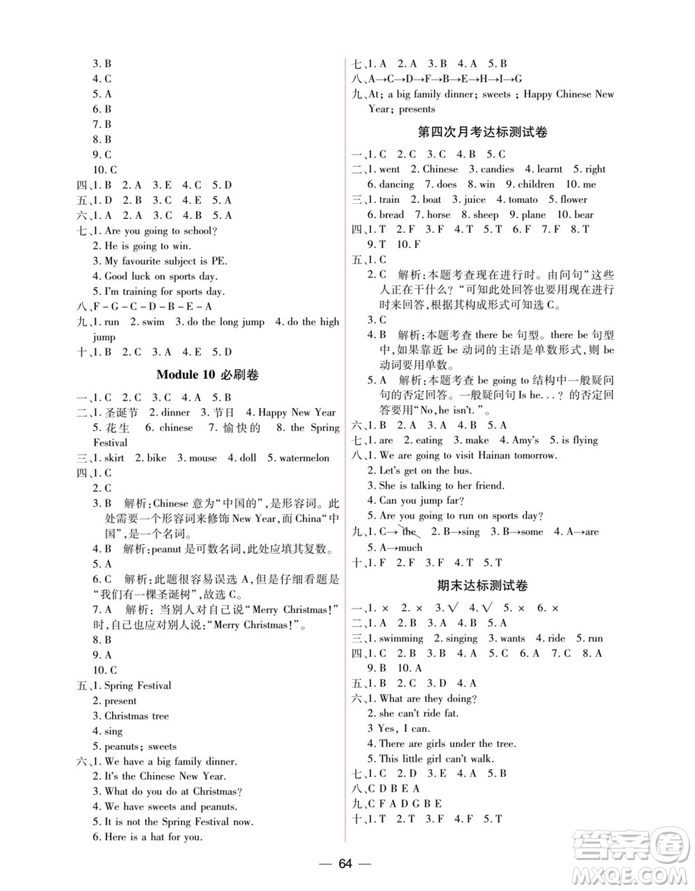 中州古籍出版社2023年秋全優(yōu)考卷四年級(jí)英語上冊三起點(diǎn)外研版參考答案