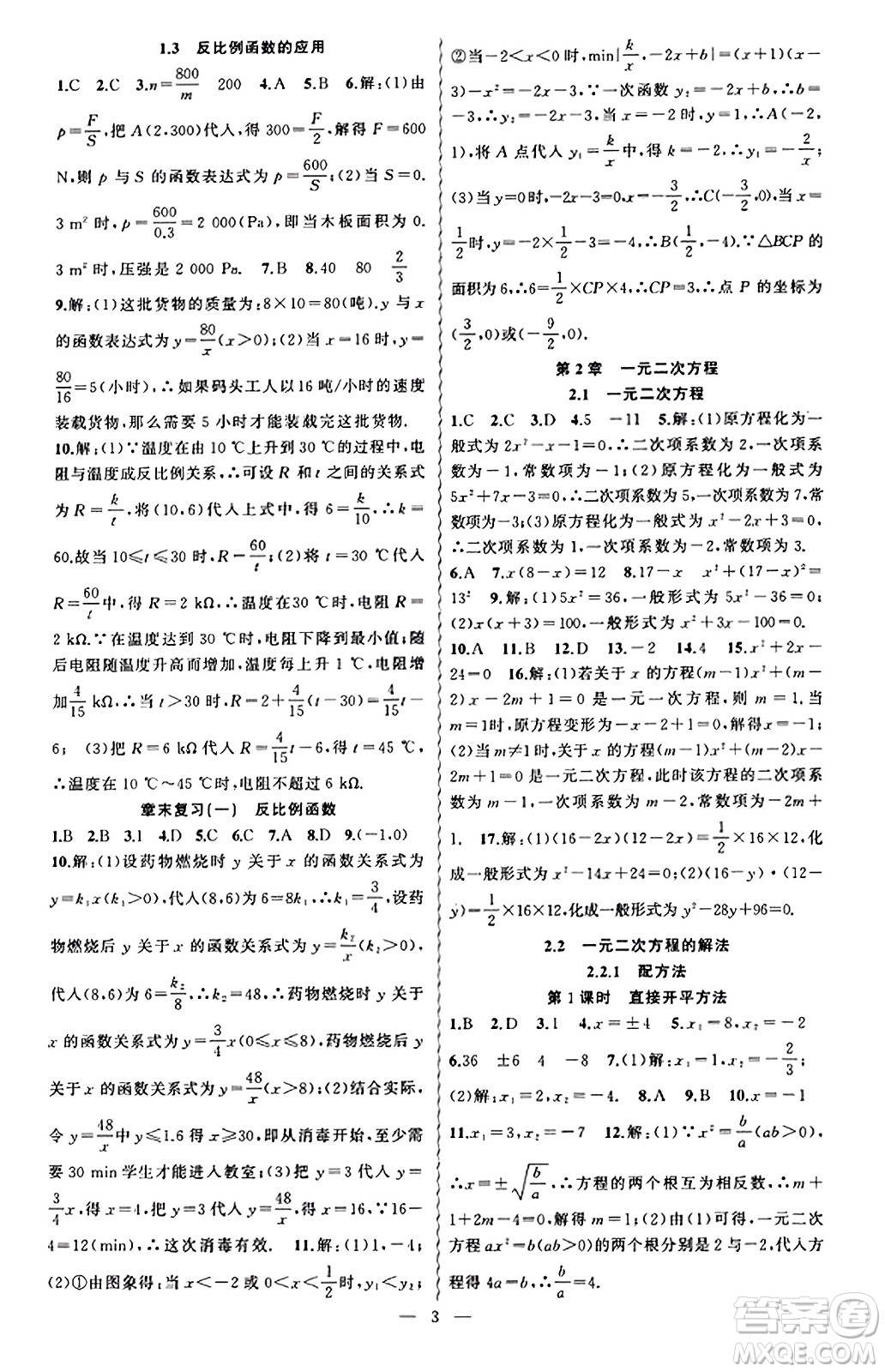 新疆青少年出版社2023年秋黃岡金牌之路練闖考九年級數(shù)學上冊湘教版答案