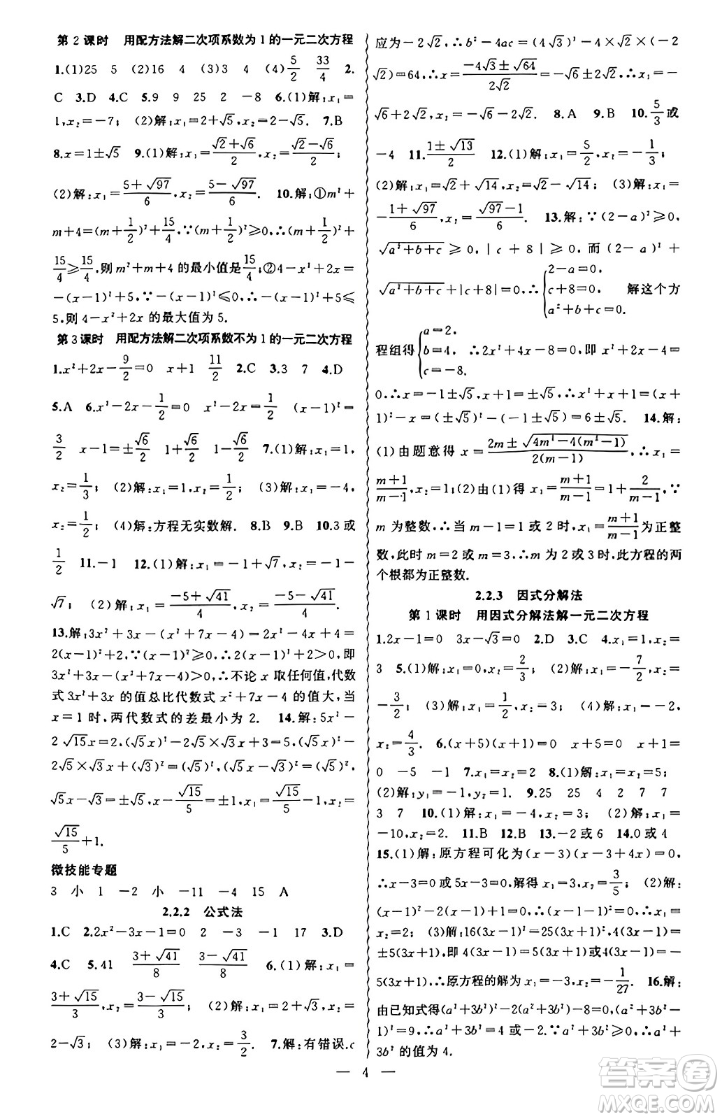 新疆青少年出版社2023年秋黃岡金牌之路練闖考九年級數(shù)學上冊湘教版答案