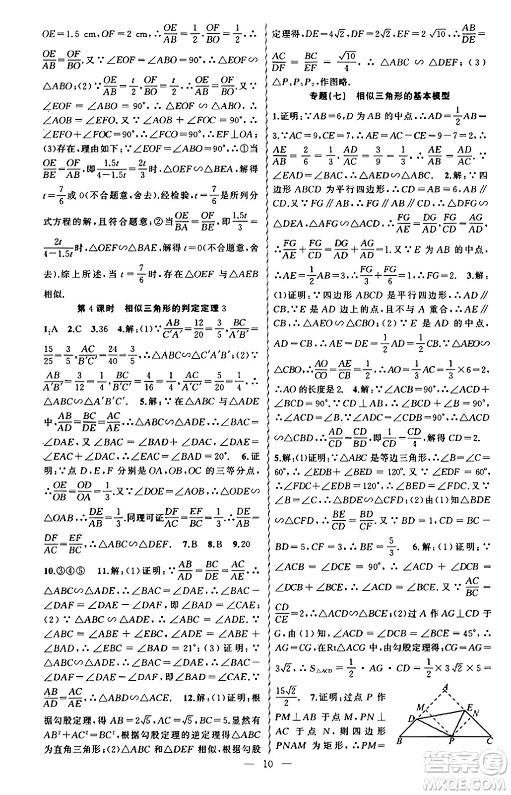 新疆青少年出版社2023年秋黃岡金牌之路練闖考九年級數(shù)學上冊湘教版答案