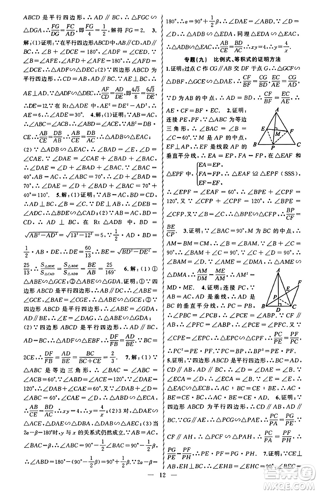 新疆青少年出版社2023年秋黃岡金牌之路練闖考九年級數(shù)學上冊湘教版答案