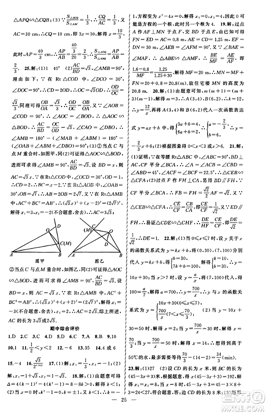 新疆青少年出版社2023年秋黃岡金牌之路練闖考九年級數(shù)學上冊湘教版答案