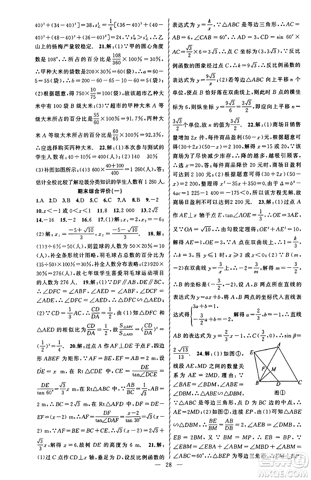 新疆青少年出版社2023年秋黃岡金牌之路練闖考九年級數(shù)學上冊湘教版答案