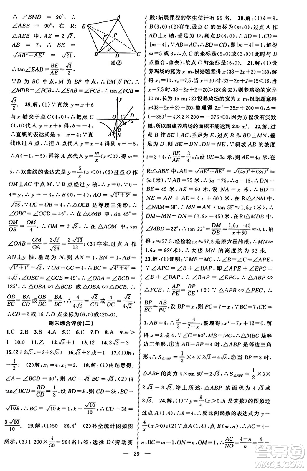 新疆青少年出版社2023年秋黃岡金牌之路練闖考九年級數(shù)學上冊湘教版答案