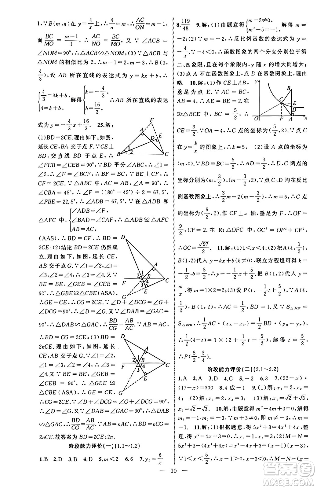 新疆青少年出版社2023年秋黃岡金牌之路練闖考九年級數(shù)學上冊湘教版答案