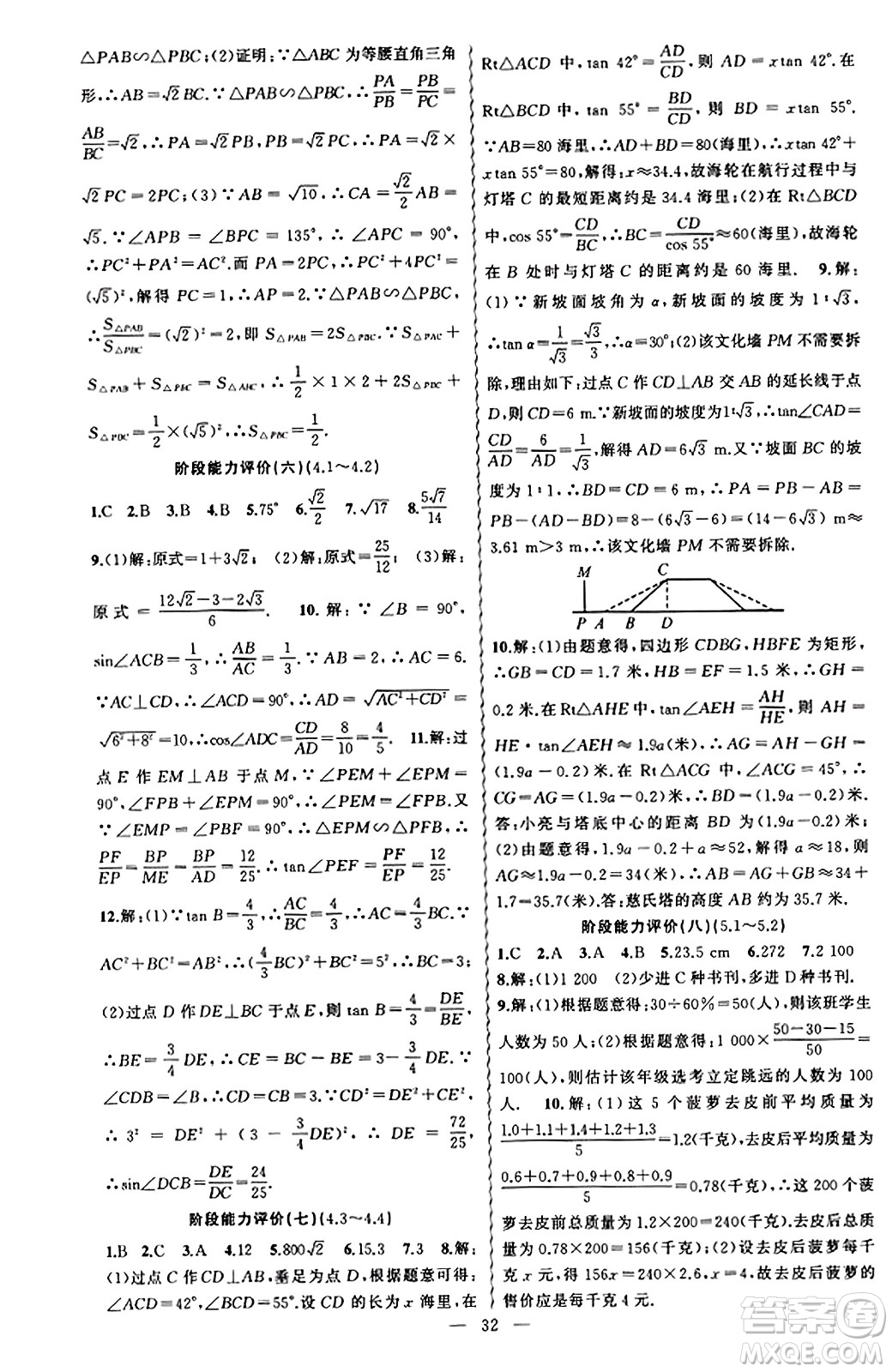 新疆青少年出版社2023年秋黃岡金牌之路練闖考九年級數(shù)學上冊湘教版答案