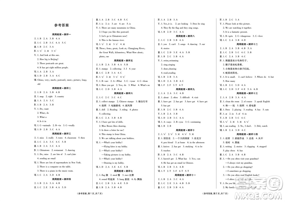 陽(yáng)光出版社2023年秋金牌大考卷六年級(jí)英語(yǔ)上冊(cè)三起點(diǎn)外研版參考答案