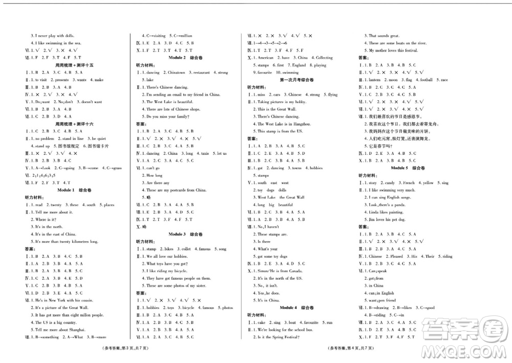 陽(yáng)光出版社2023年秋金牌大考卷六年級(jí)英語(yǔ)上冊(cè)三起點(diǎn)外研版參考答案