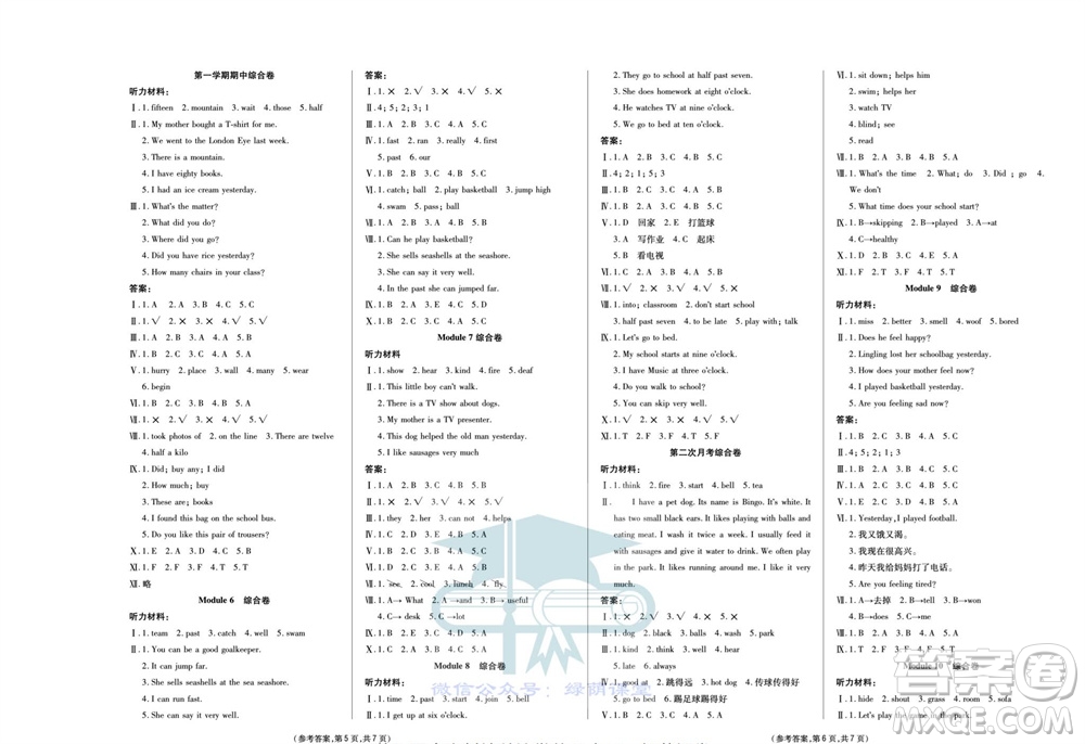 陽(yáng)光出版社2023年秋金牌大考卷五年級(jí)英語(yǔ)上冊(cè)三起點(diǎn)外研版參考答案
