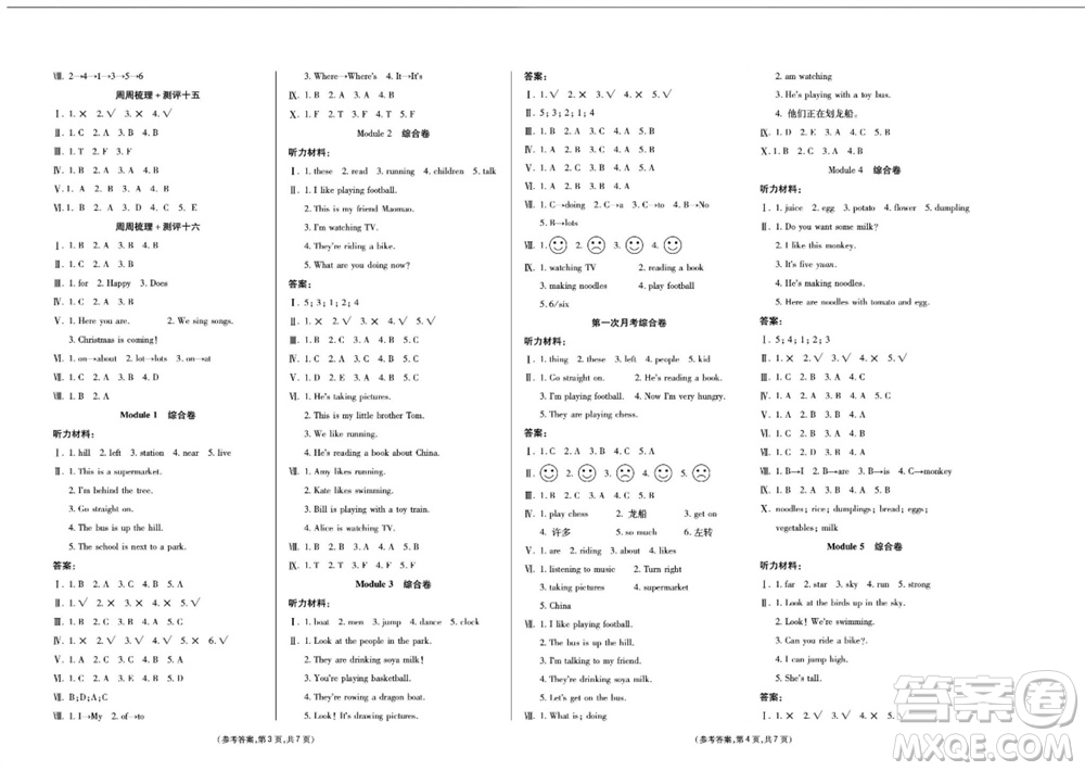 陽光出版社2023年秋金牌大考卷四年級英語上冊三起點(diǎn)外研版參考答案