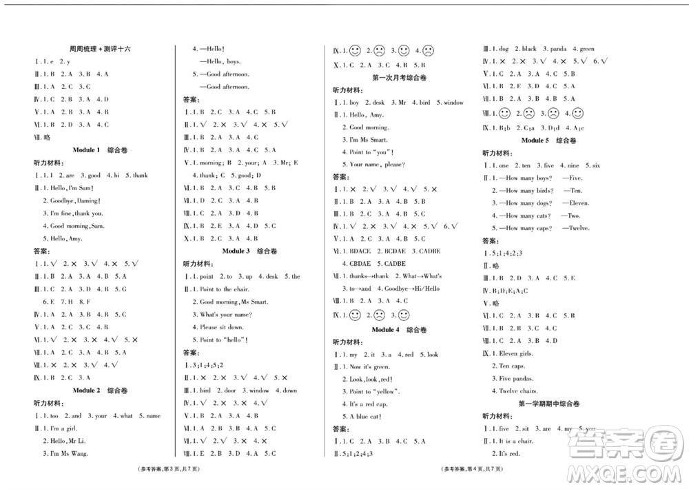 陽光出版社2023年秋金牌大考卷三年級(jí)英語上冊(cè)三起點(diǎn)外研版參考答案