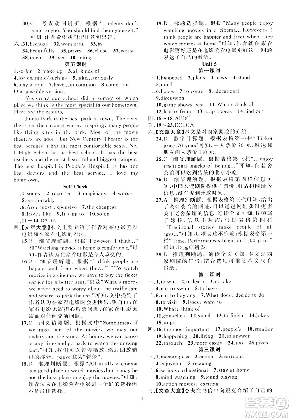 新疆青少年出版社2023年秋黃岡金牌之路練闖考八年級英語上冊人教版答案