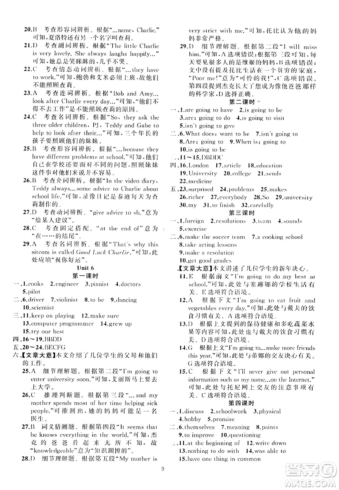 新疆青少年出版社2023年秋黃岡金牌之路練闖考八年級英語上冊人教版答案