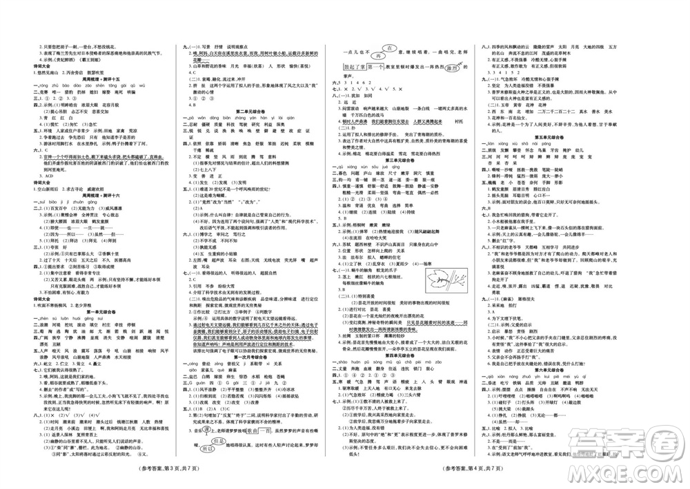 陽光出版社2023年秋金牌大考卷四年級語文上冊人教版參考答案