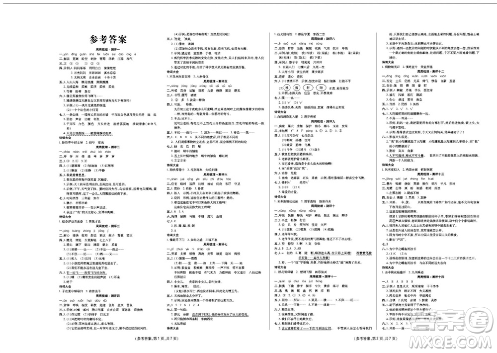 陽光出版社2023年秋金牌大考卷四年級語文上冊人教版參考答案