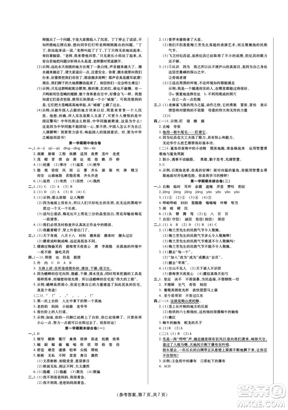 陽光出版社2023年秋金牌大考卷四年級語文上冊人教版參考答案