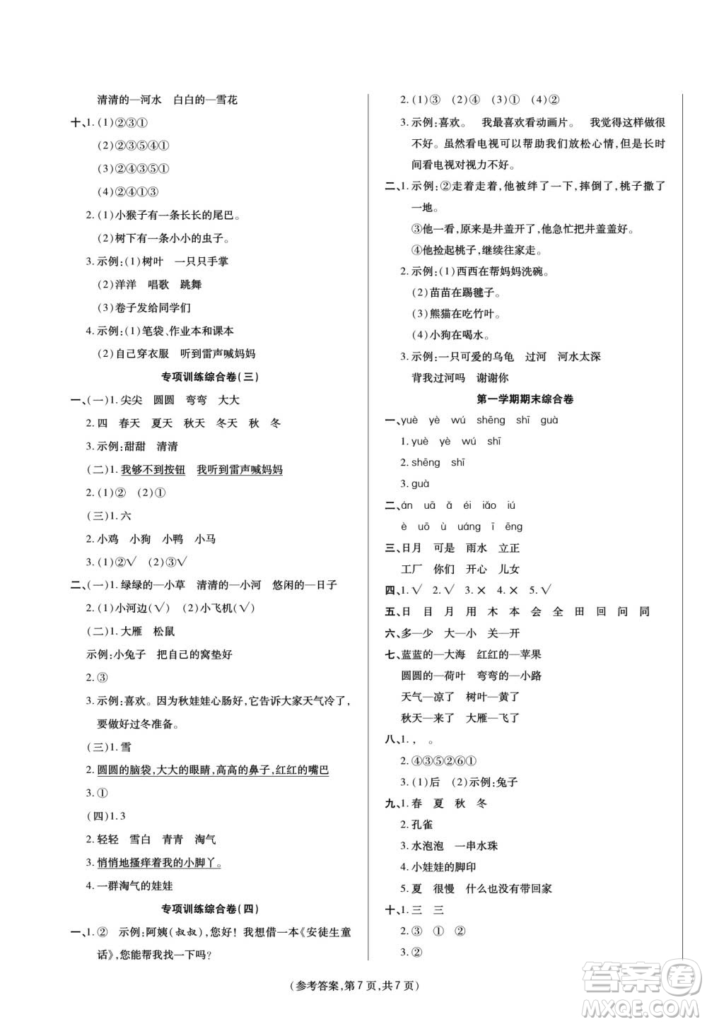 陽光出版社2023年秋金牌大考卷一年級語文上冊人教版參考答案