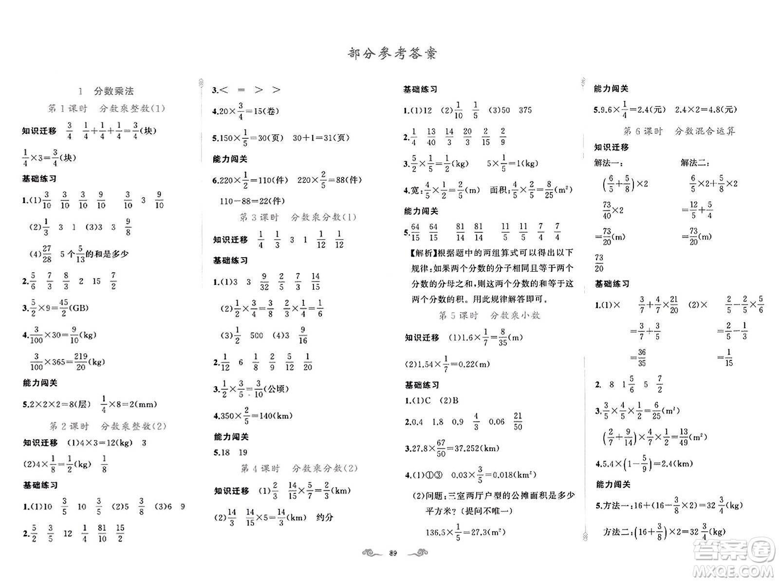 新疆青少年出版社2023年秋黃岡金牌之路練闖考六年級(jí)數(shù)學(xué)上冊(cè)人教版答案