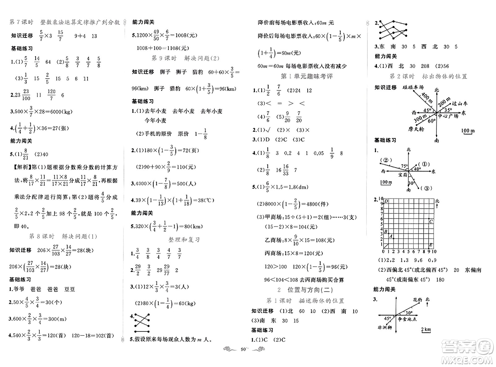 新疆青少年出版社2023年秋黃岡金牌之路練闖考六年級(jí)數(shù)學(xué)上冊(cè)人教版答案