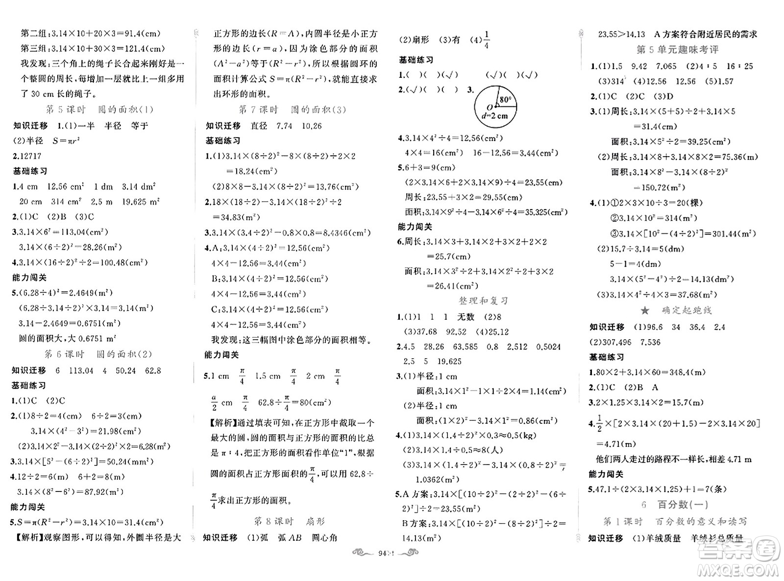 新疆青少年出版社2023年秋黃岡金牌之路練闖考六年級(jí)數(shù)學(xué)上冊(cè)人教版答案