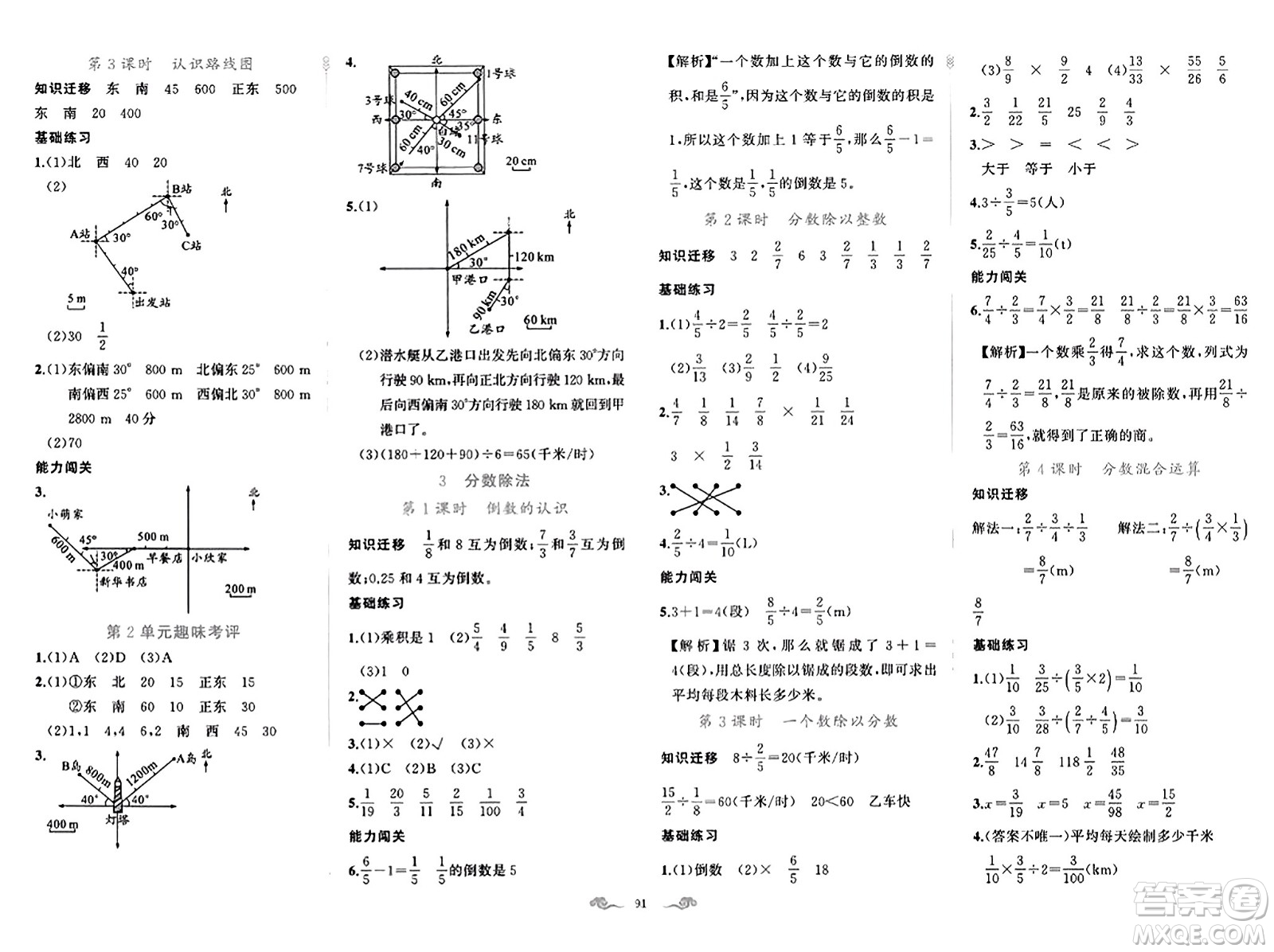 新疆青少年出版社2023年秋黃岡金牌之路練闖考六年級(jí)數(shù)學(xué)上冊(cè)人教版答案