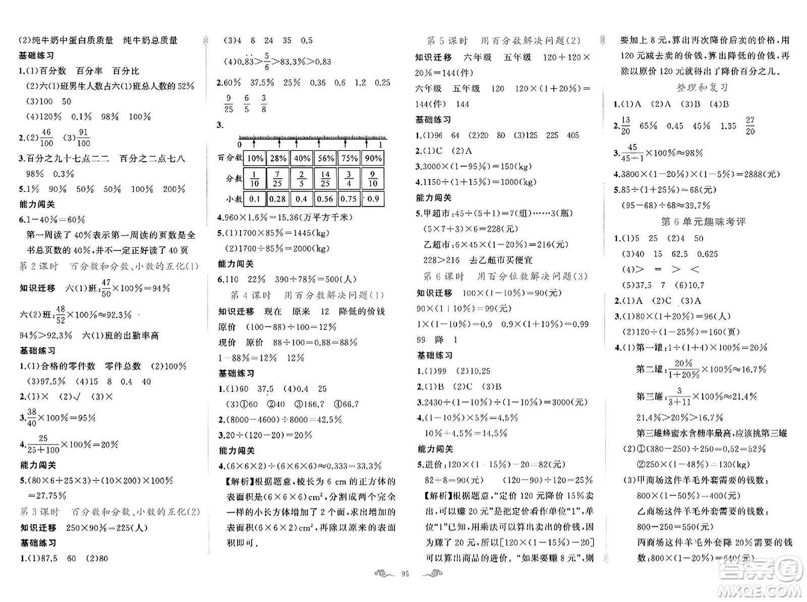 新疆青少年出版社2023年秋黃岡金牌之路練闖考六年級(jí)數(shù)學(xué)上冊(cè)人教版答案