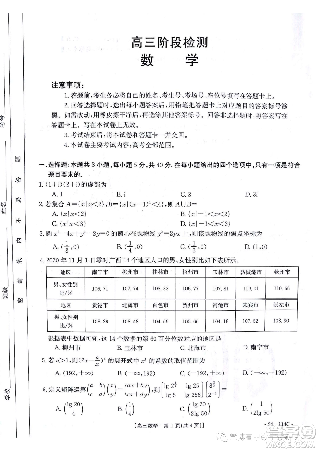 2024屆湖南名校高三上學期階段檢測數學試題答案