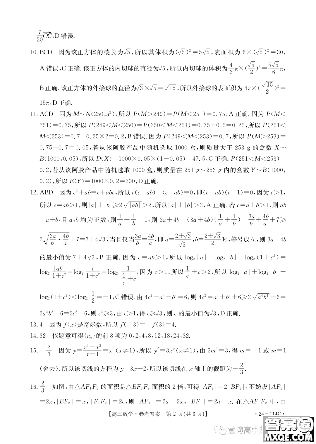 2024屆湖南名校高三上學期階段檢測數學試題答案