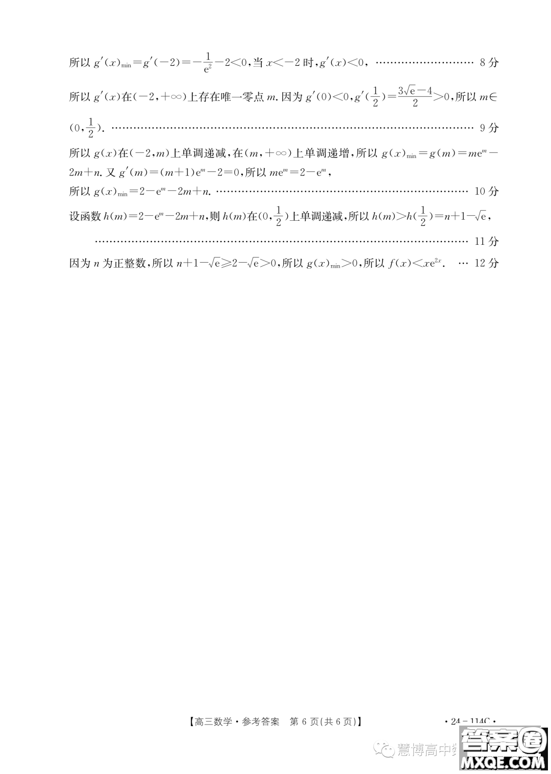 2024屆湖南名校高三上學期階段檢測數學試題答案