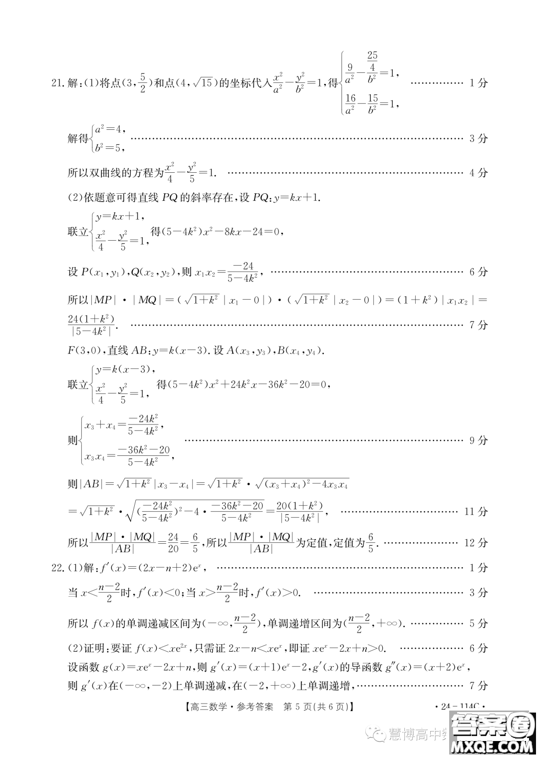 2024屆湖南名校高三上學期階段檢測數學試題答案